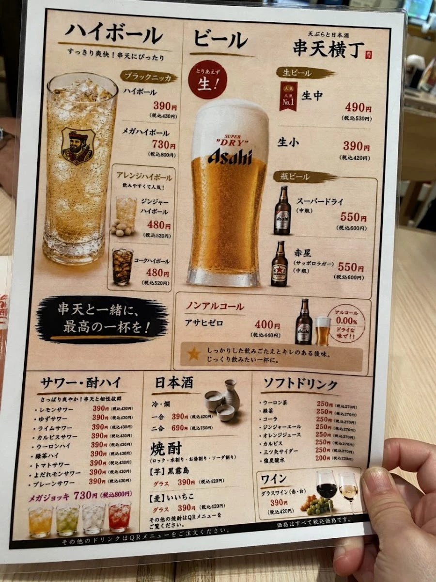 天ぷらと日本酒 串天横丁 メニュー写真 11