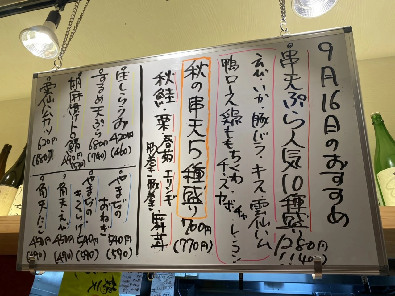 天ぷらと日本酒 串天横丁 メニュー写真 15